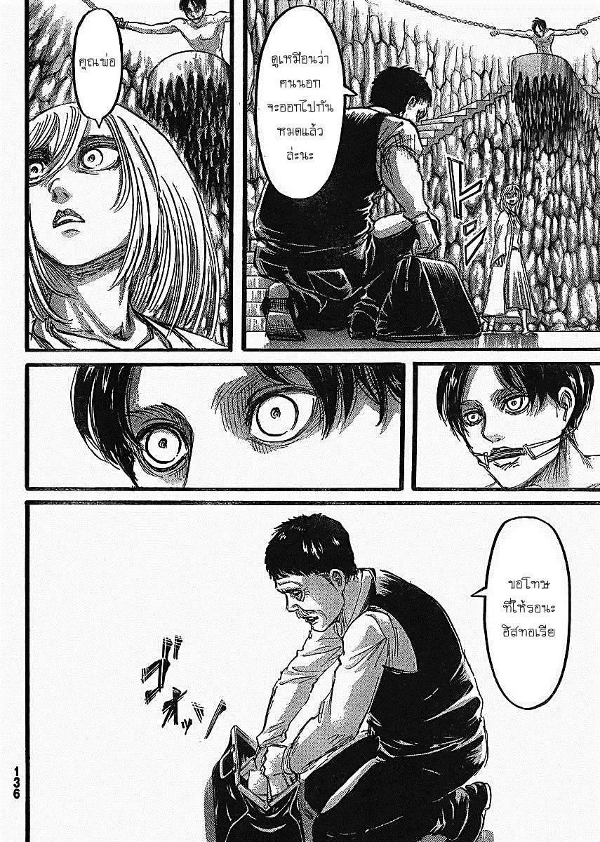 Attack on Titan - หน้า 35