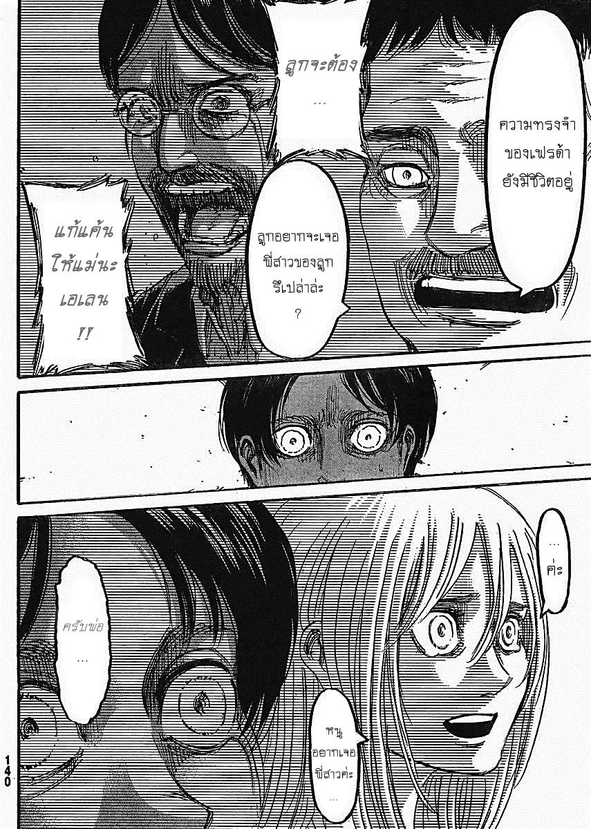 Attack on Titan - หน้า 39