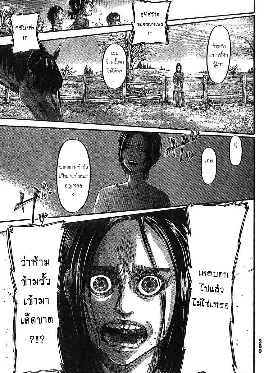 Attack on Titan - หน้า 2