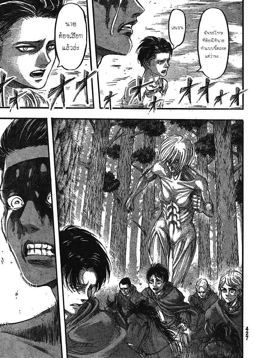 Attack on Titan - หน้า 35