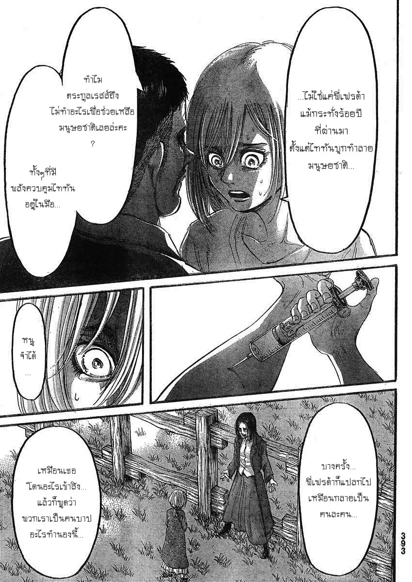 Attack on Titan - หน้า 5