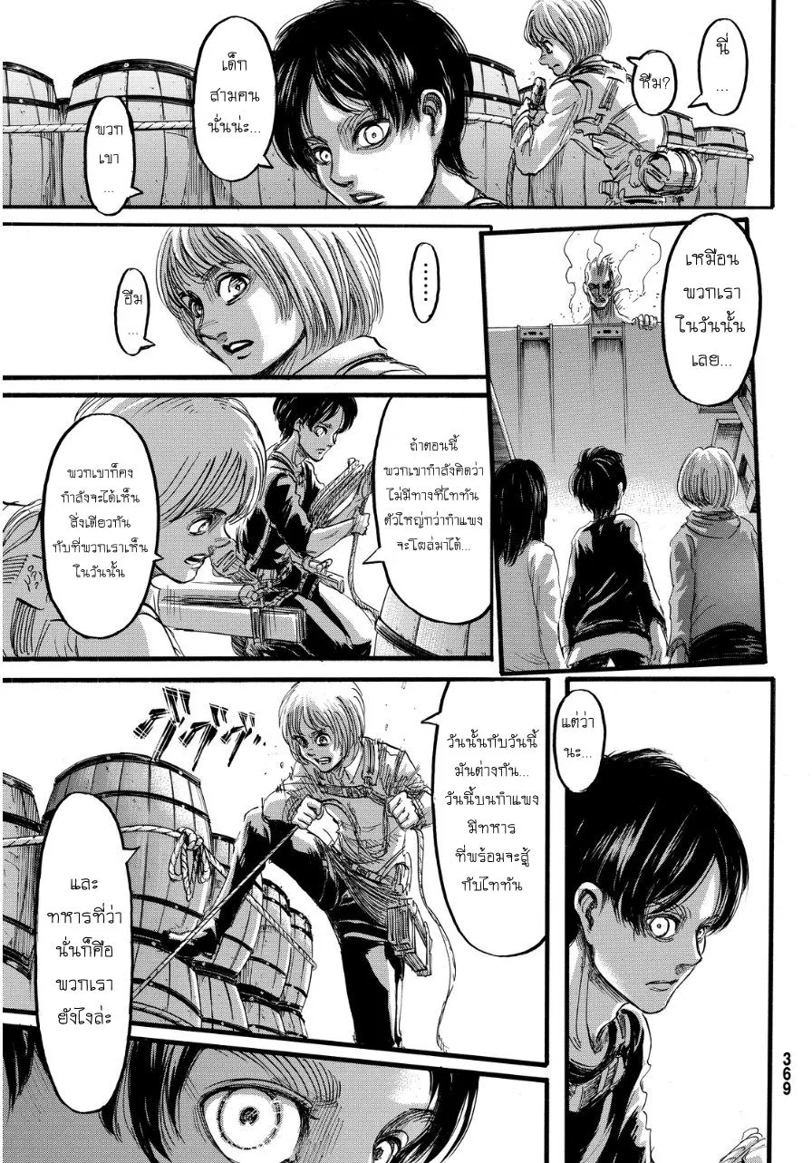 Attack on Titan - หน้า 14