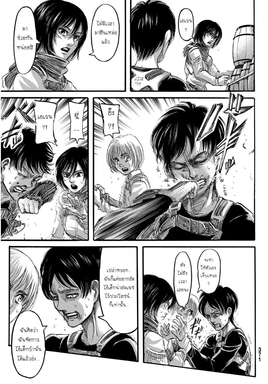 Attack on Titan - หน้า 16