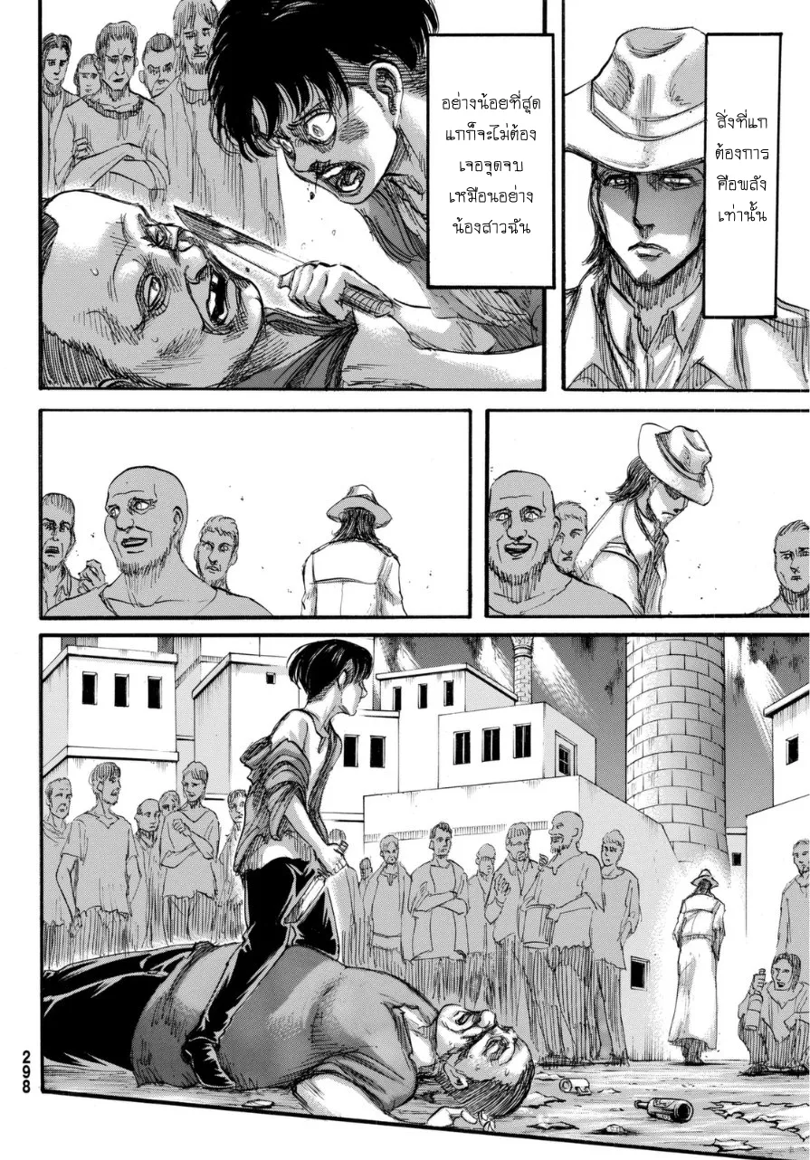 Attack on Titan - หน้า 16