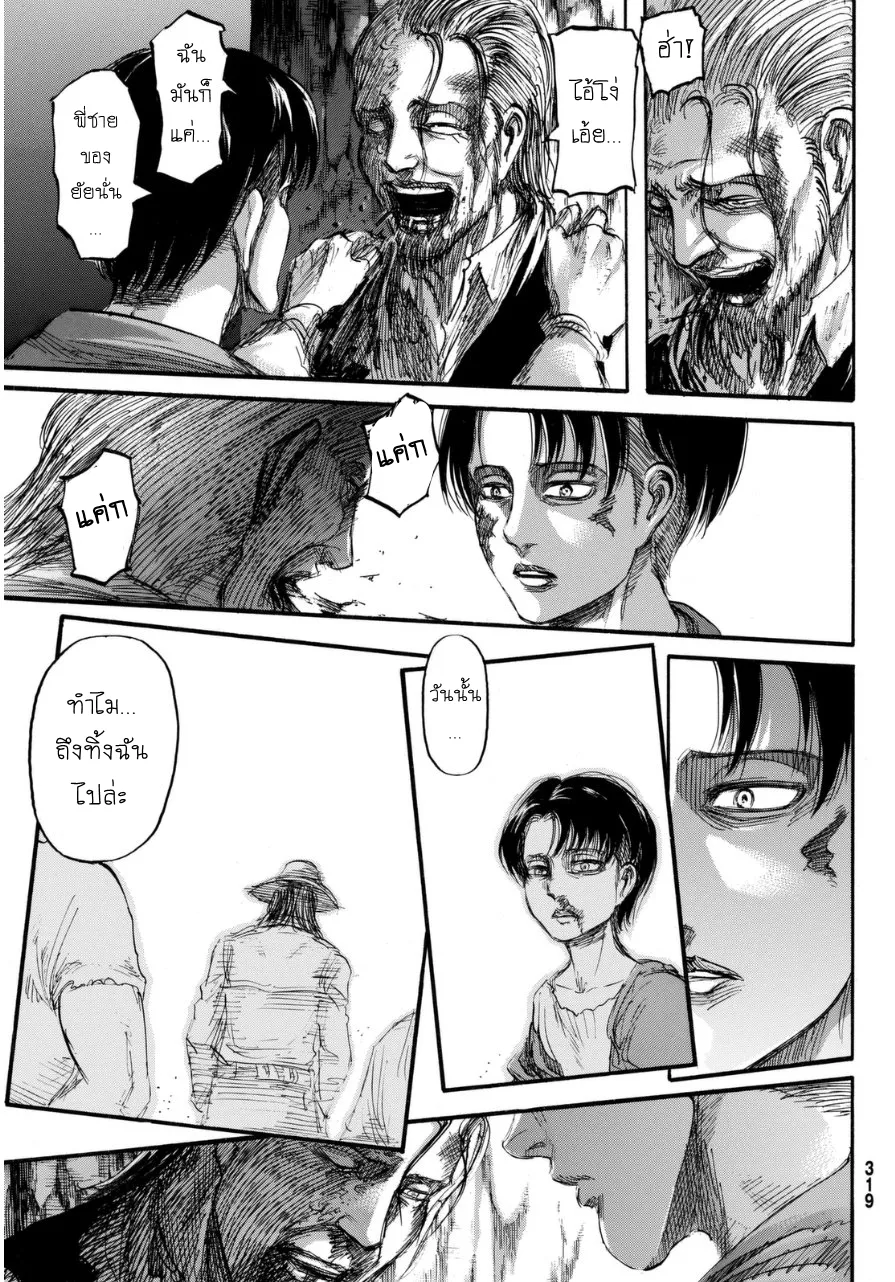 Attack on Titan - หน้า 37