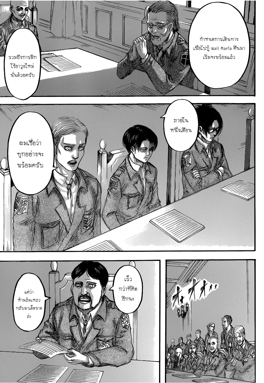 Attack on Titan - หน้า 19