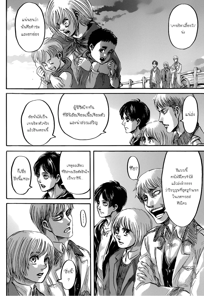 Attack on Titan - หน้า 2