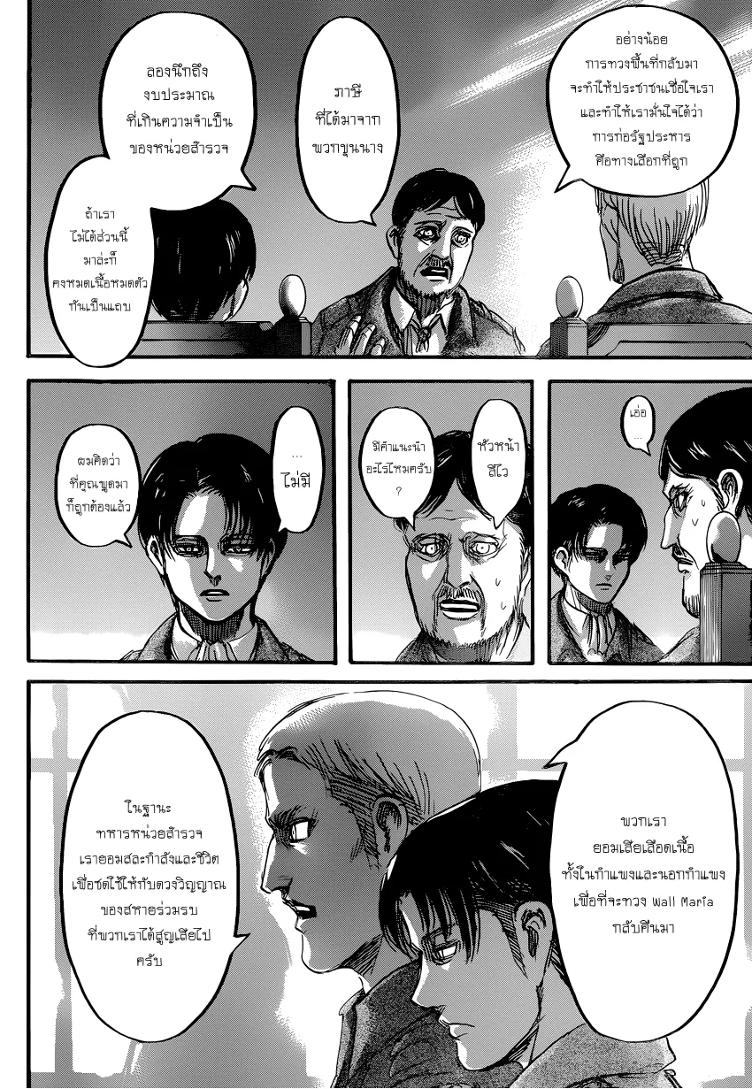 Attack on Titan - หน้า 20