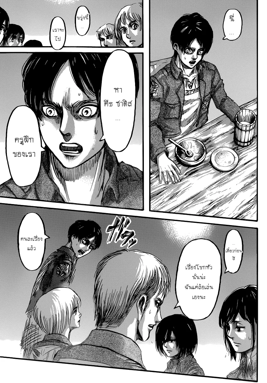 Attack on Titan - หน้า 41