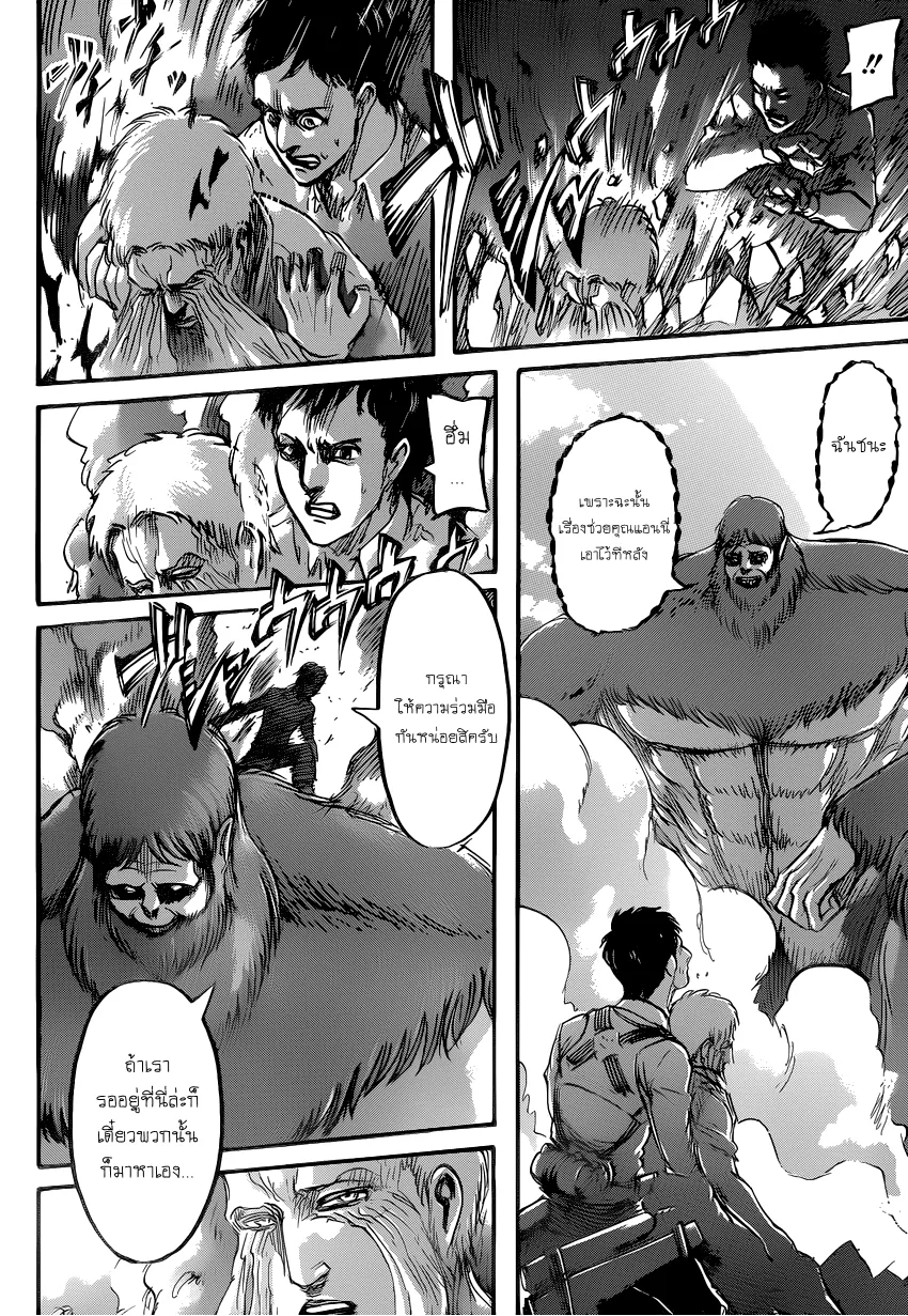 Attack on Titan - หน้า 43