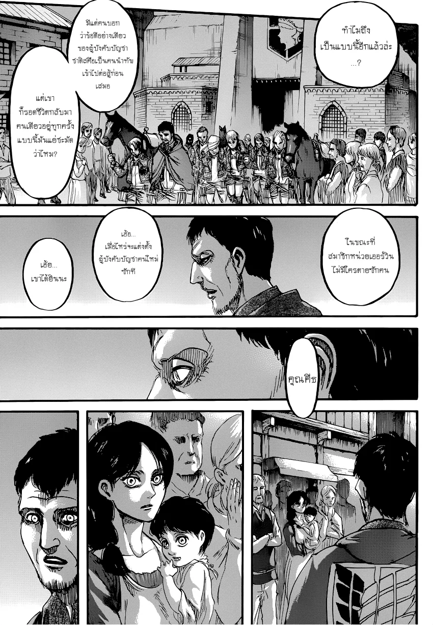 Attack on Titan - หน้า 23