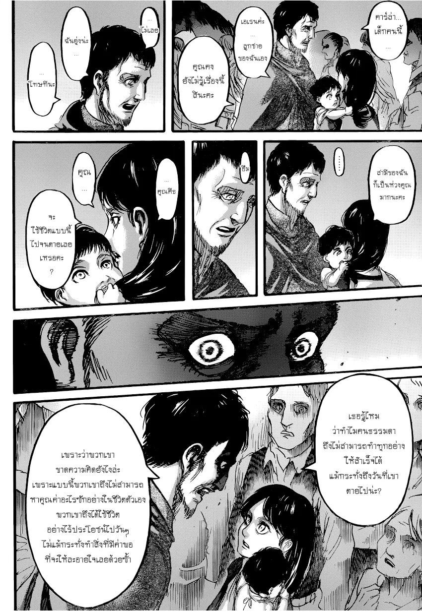 Attack on Titan - หน้า 24