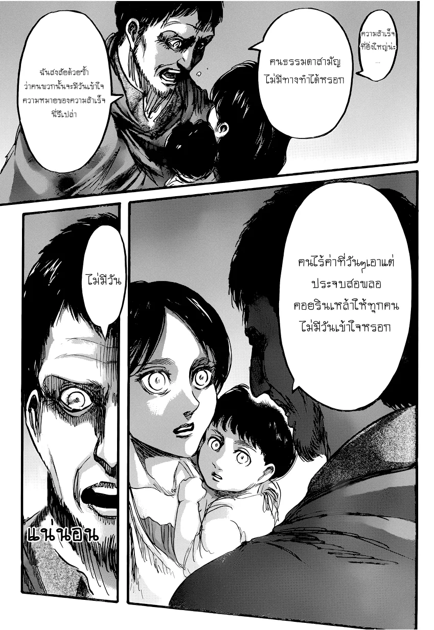 Attack on Titan - หน้า 25