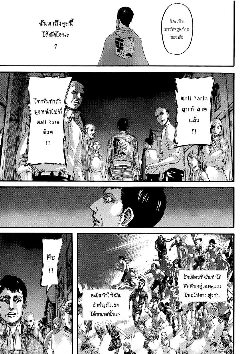 Attack on Titan - หน้า 27