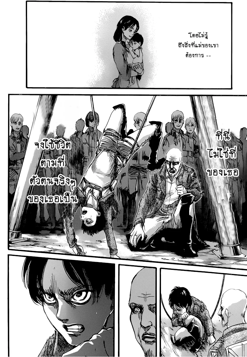 Attack on Titan - หน้า 42