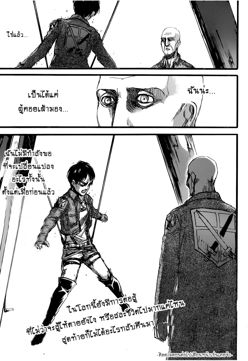 Attack on Titan - หน้า 43