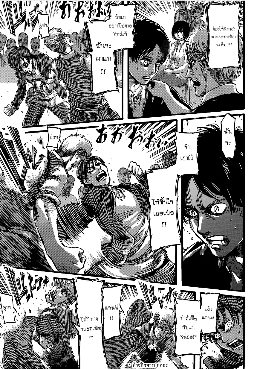 Attack on Titan - หน้า 22