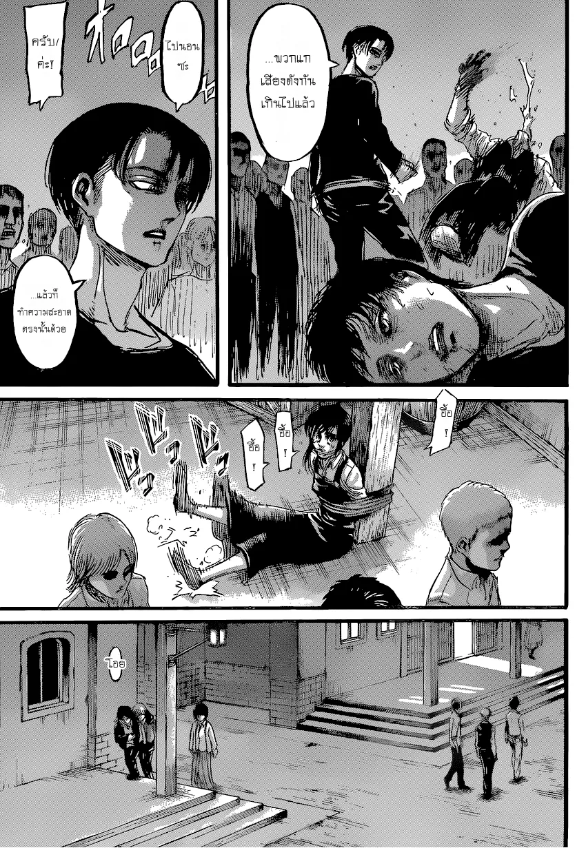 Attack on Titan - หน้า 24