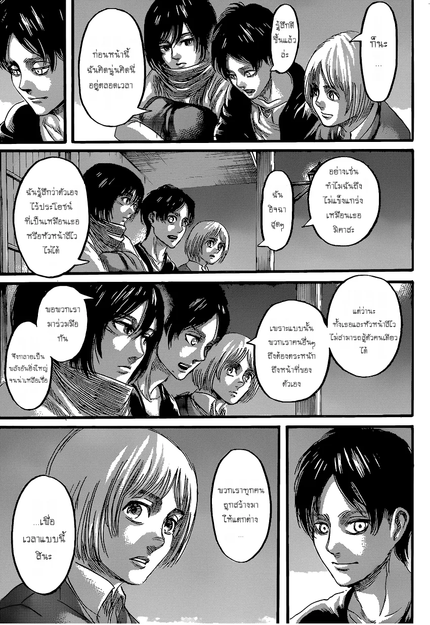 Attack on Titan - หน้า 26