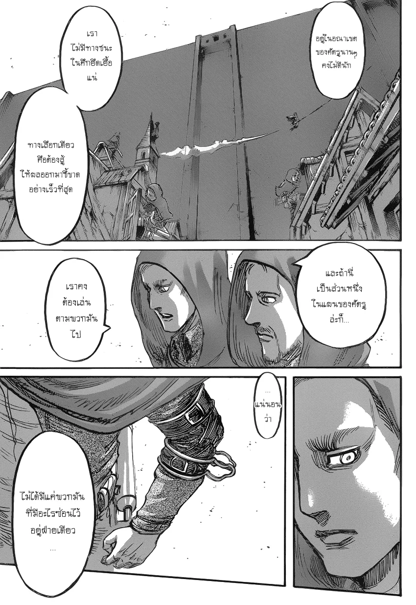 Attack on Titan - หน้า 14