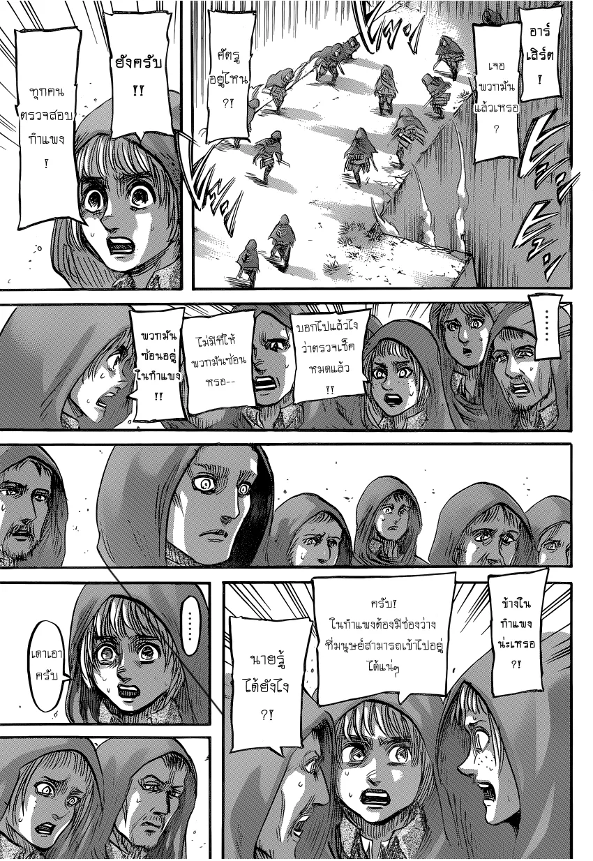 Attack on Titan - หน้า 18