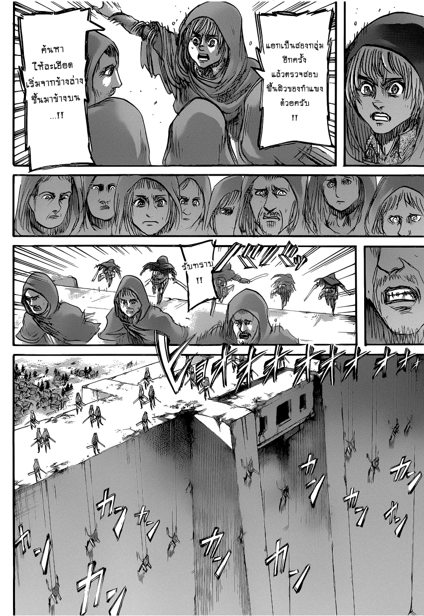 Attack on Titan - หน้า 21