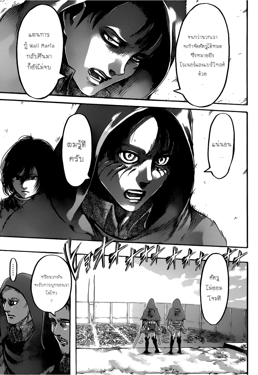 Attack on Titan - หน้า 8