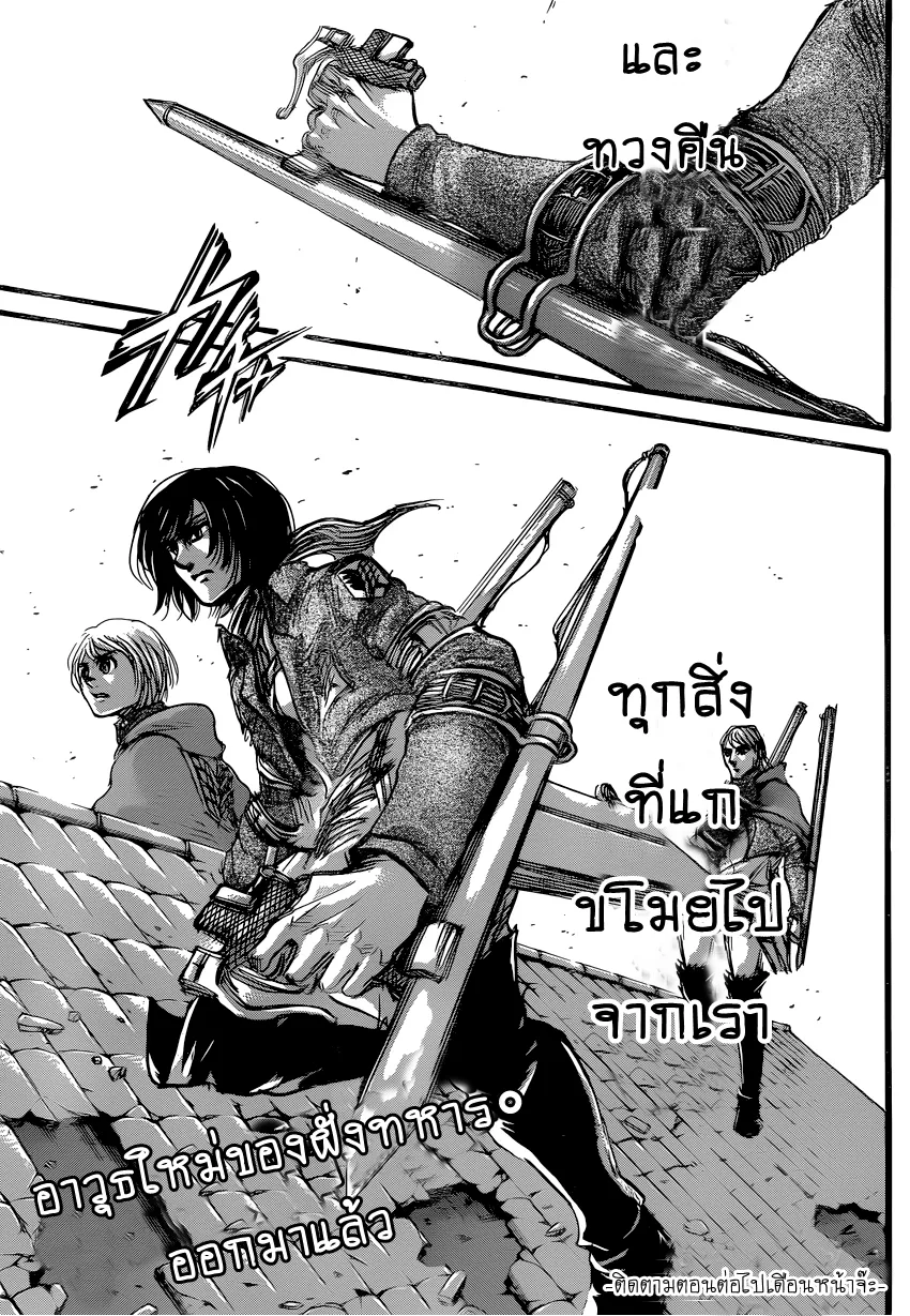 Attack on Titan - หน้า 43