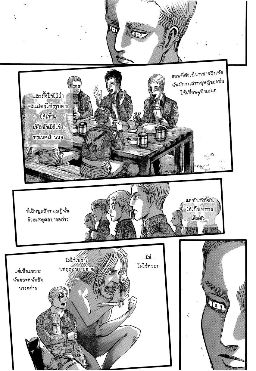 Attack on Titan - หน้า 7