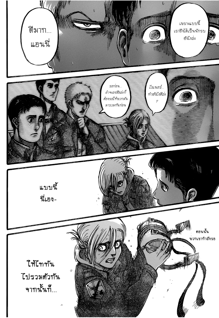 Attack on Titan - หน้า 13