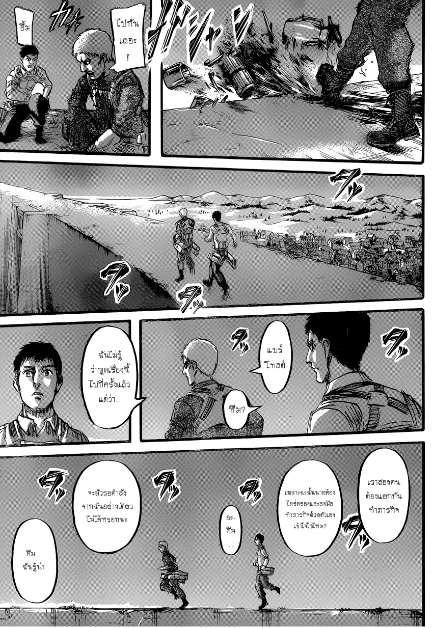 Attack on Titan - หน้า 26