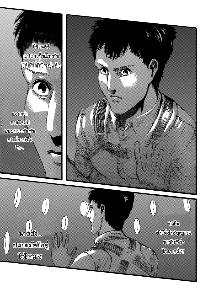 Attack on Titan - หน้า 30