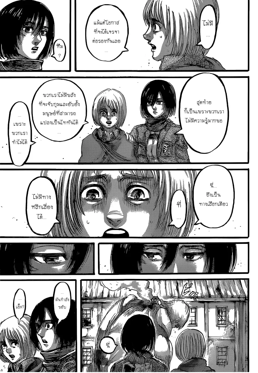 Attack on Titan - หน้า 36