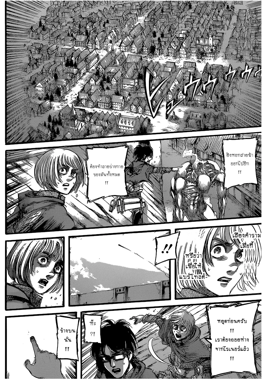 Attack on Titan - หน้า 43