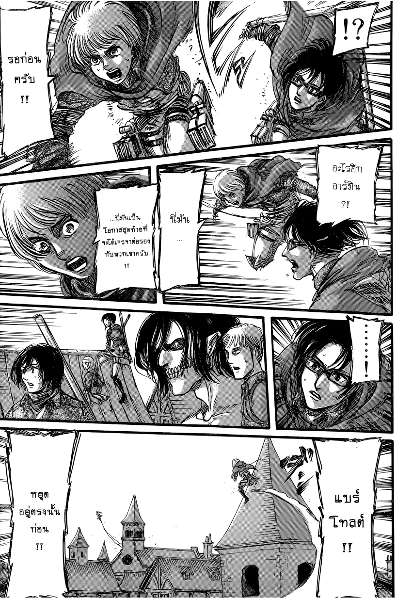 Attack on Titan - หน้า 12