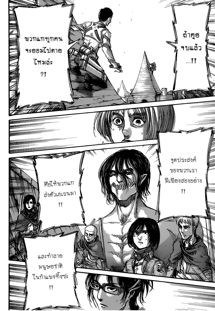 Attack on Titan - หน้า 15