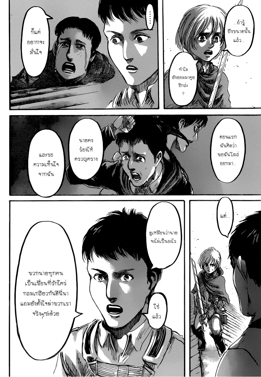 Attack on Titan - หน้า 21