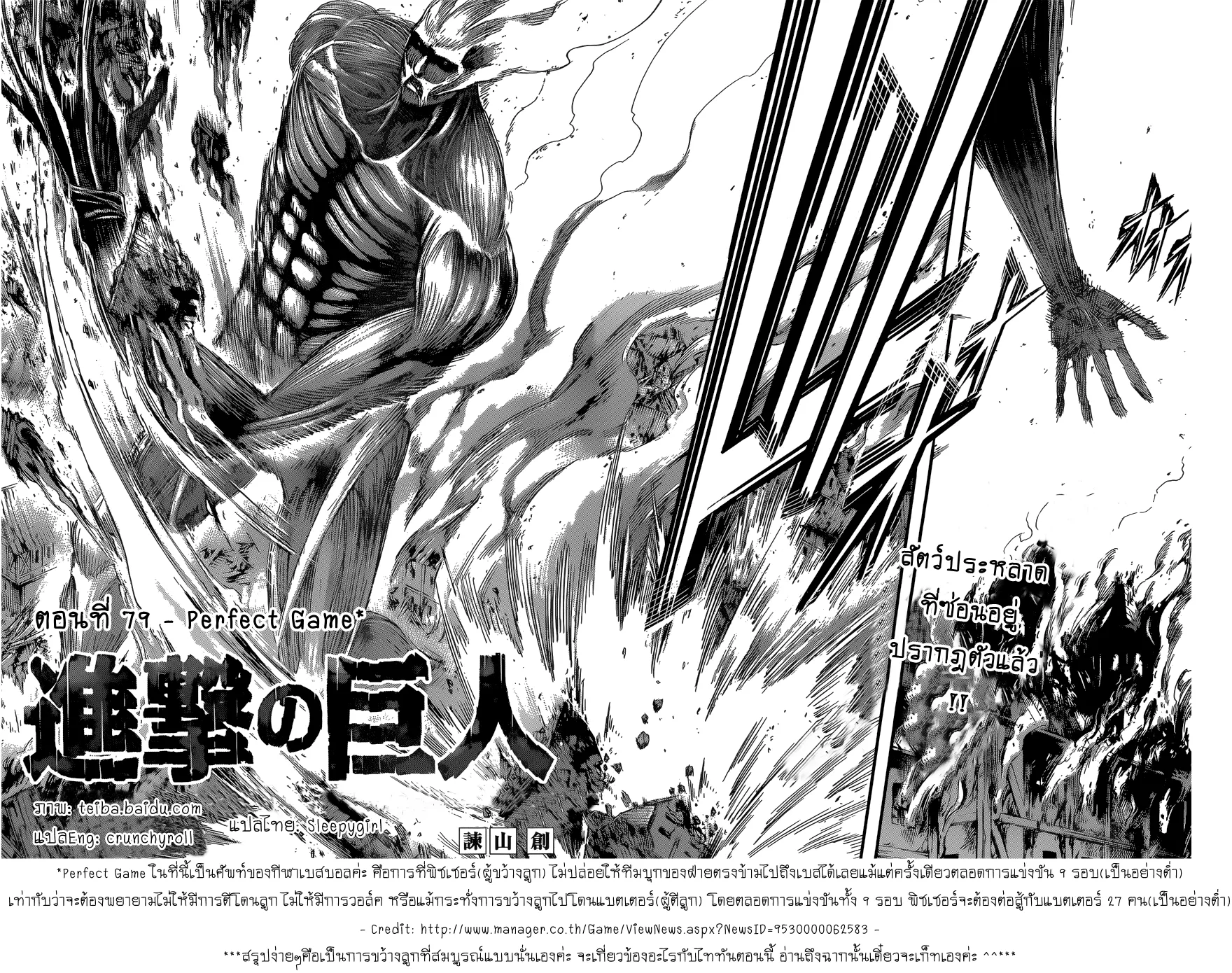 Attack on Titan - หน้า 1