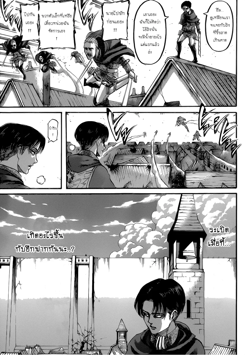 Attack on Titan - หน้า 13