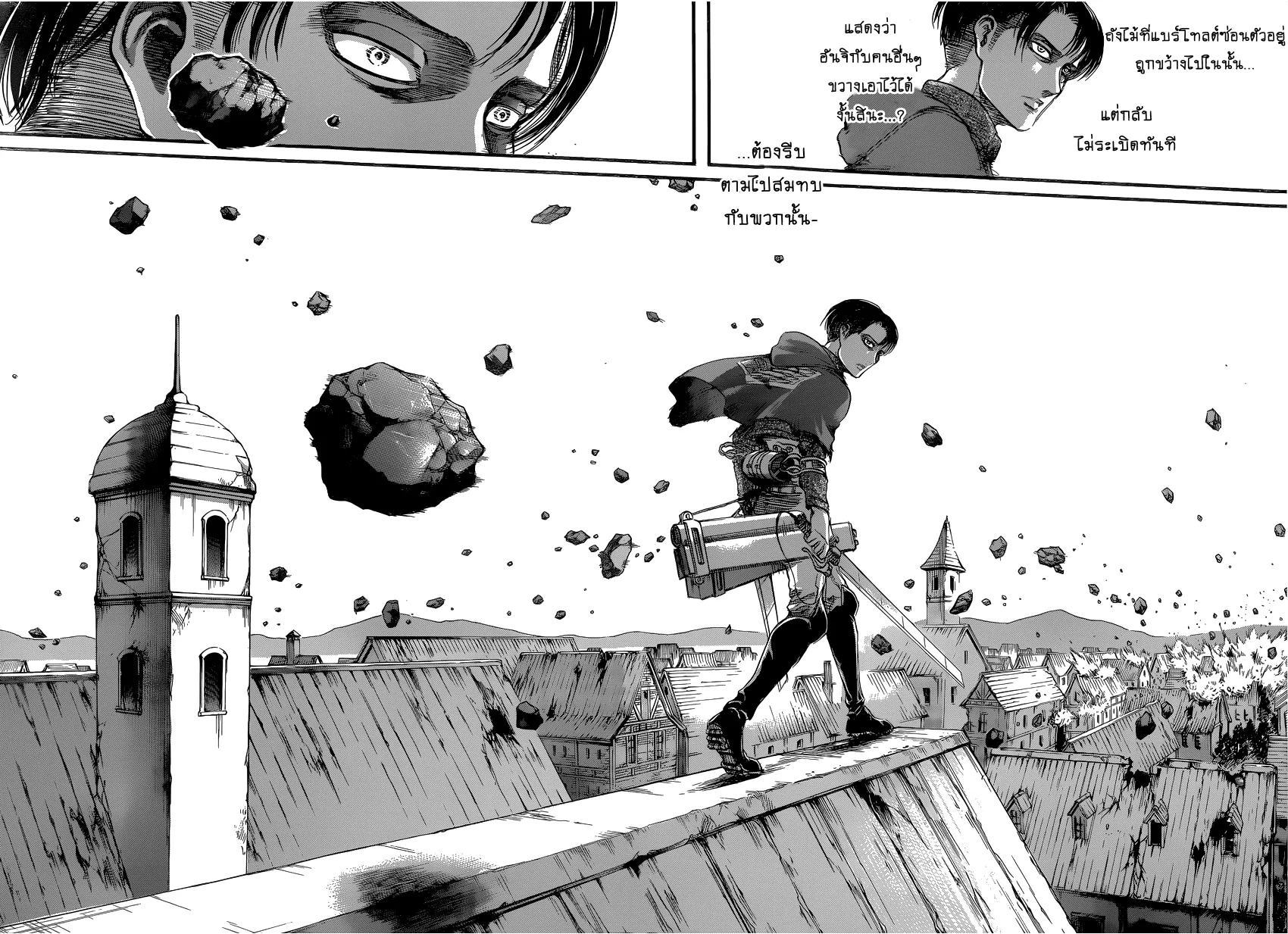 Attack on Titan - หน้า 14