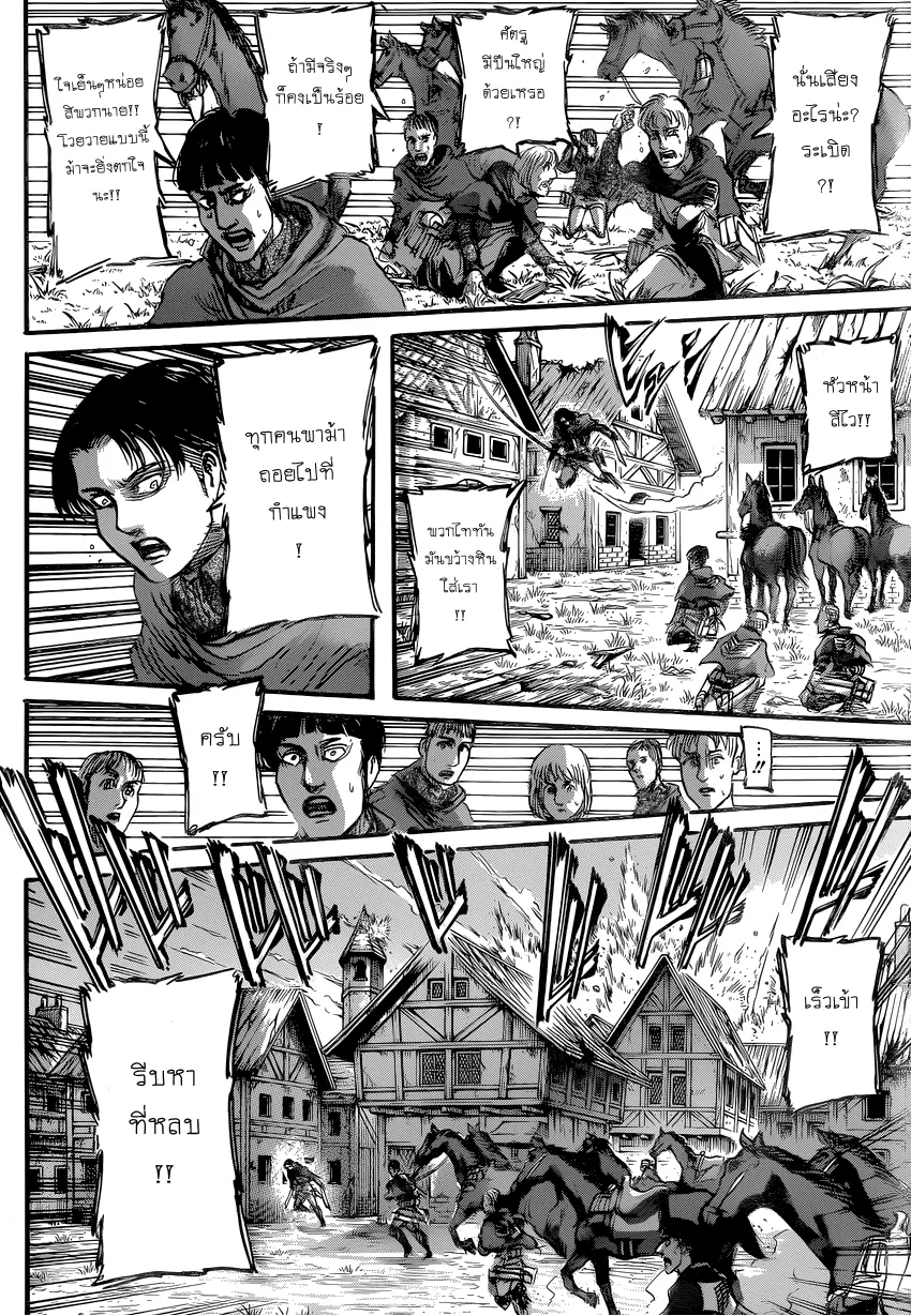 Attack on Titan - หน้า 25