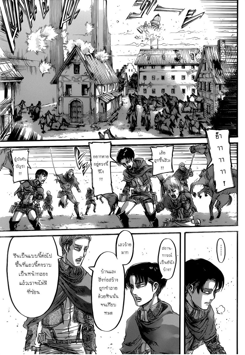 Attack on Titan - หน้า 26