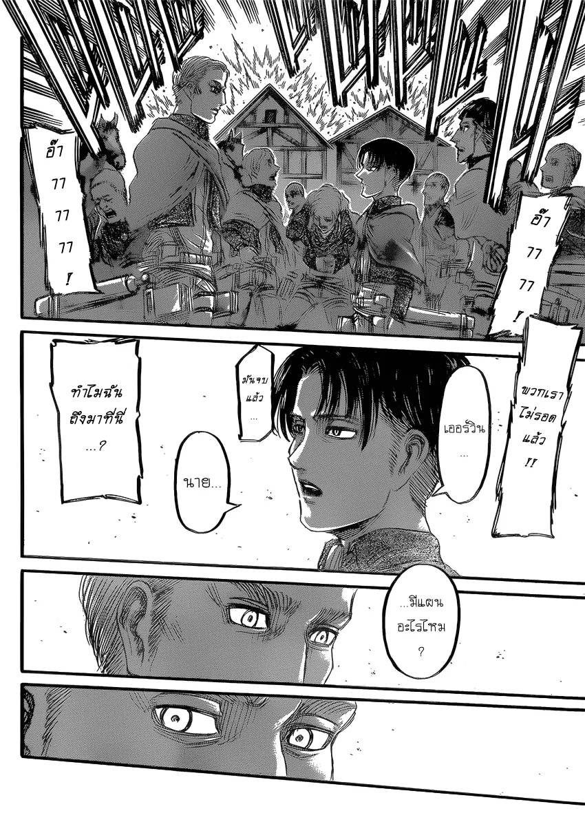 Attack on Titan - หน้า 29