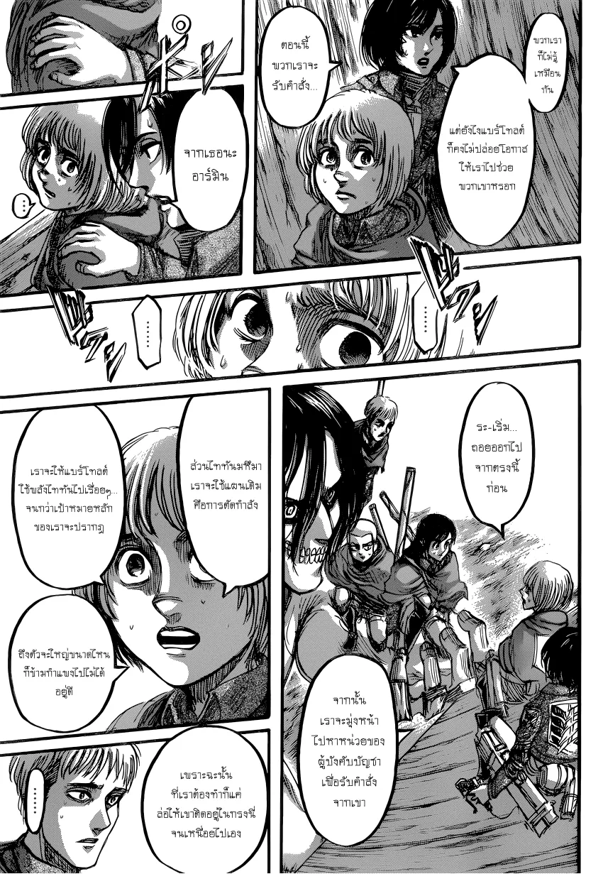 Attack on Titan - หน้า 5