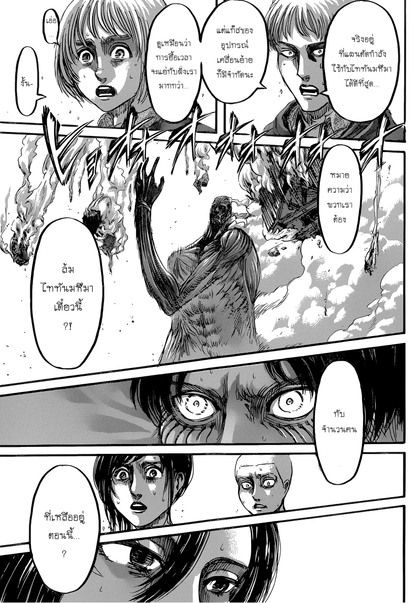 Attack on Titan - หน้า 7