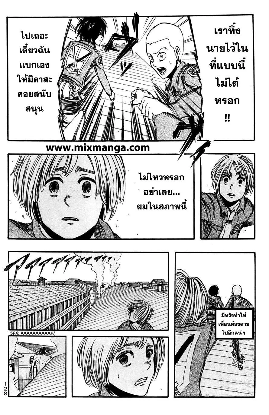 Attack on Titan - หน้า 16