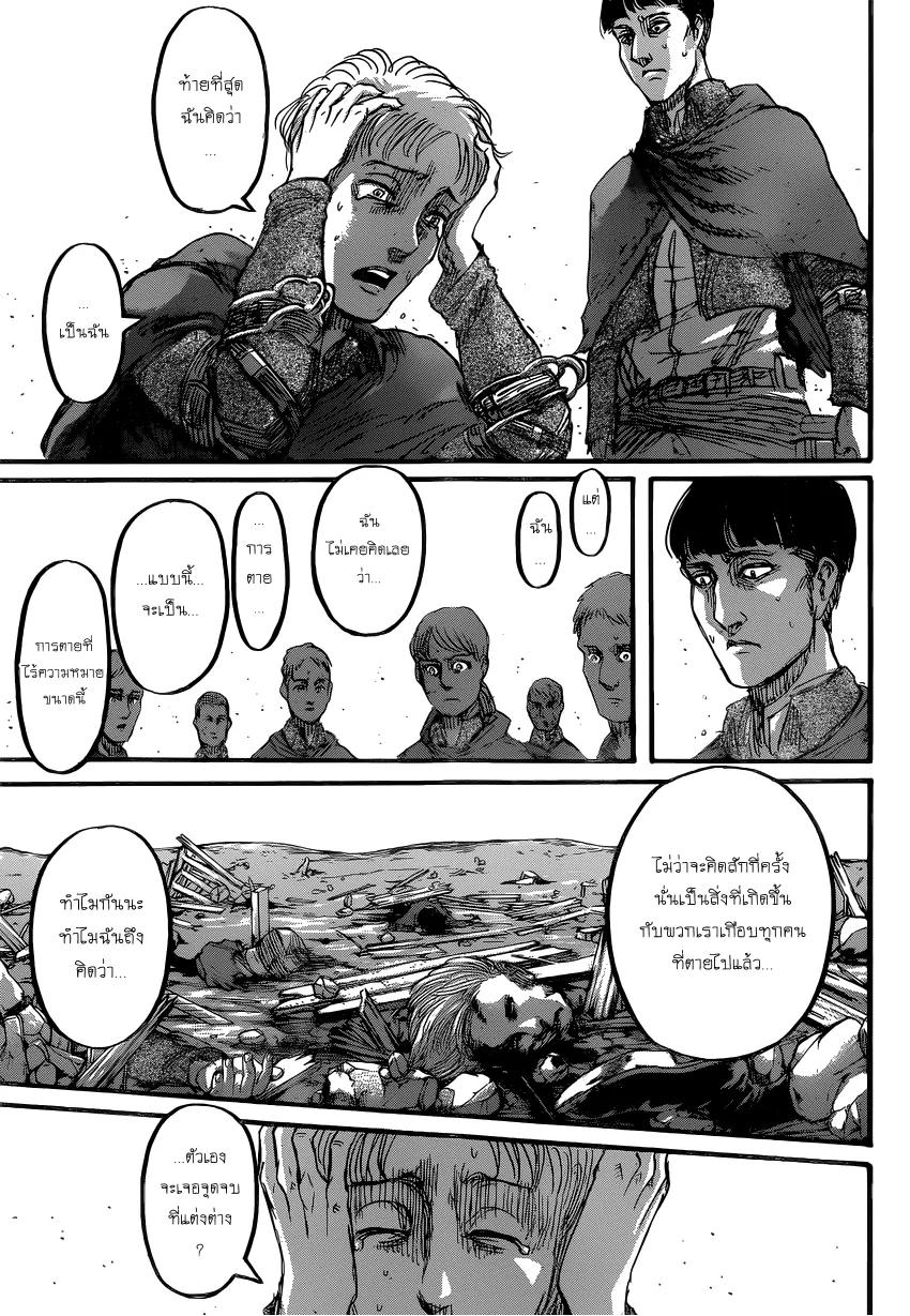 Attack on Titan - หน้า 17