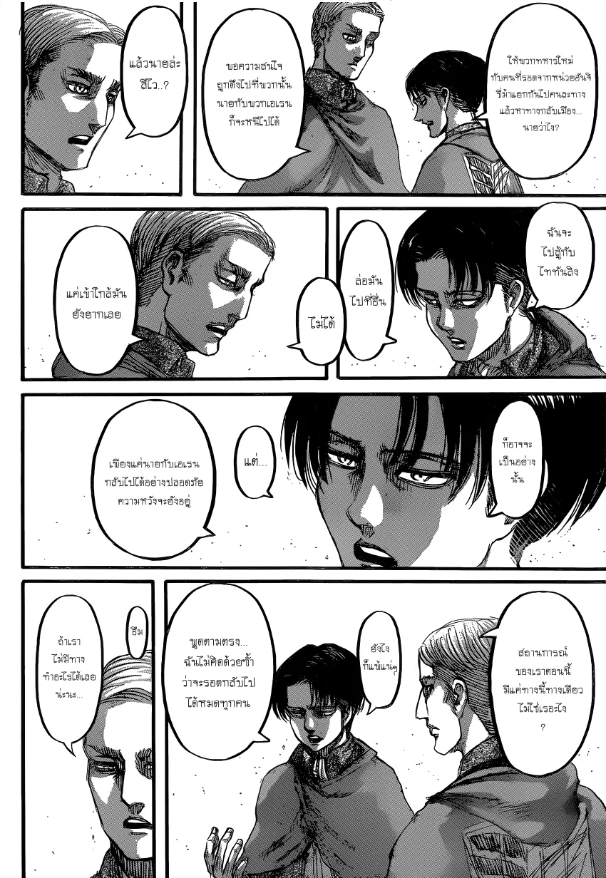 Attack on Titan - หน้า 18