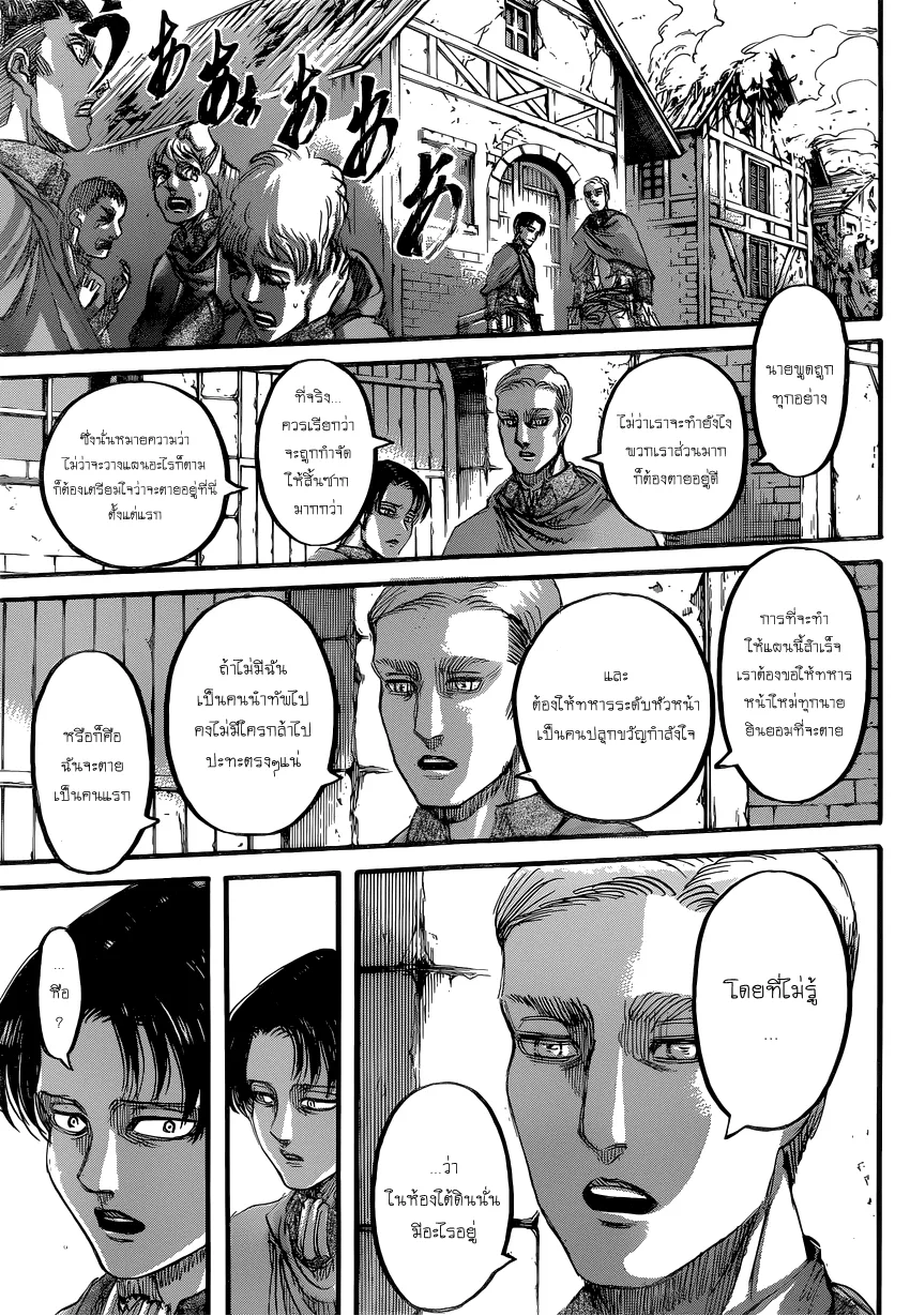 Attack on Titan - หน้า 21