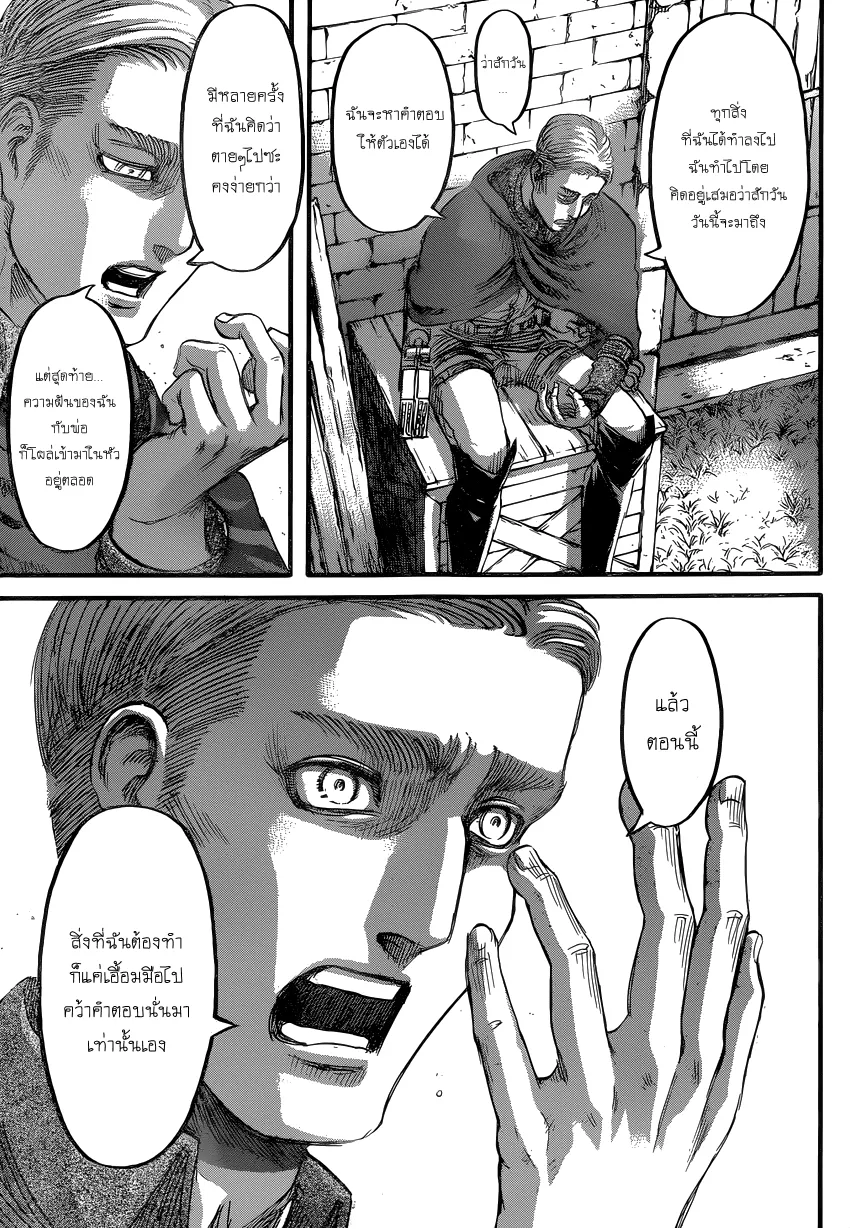 Attack on Titan - หน้า 23